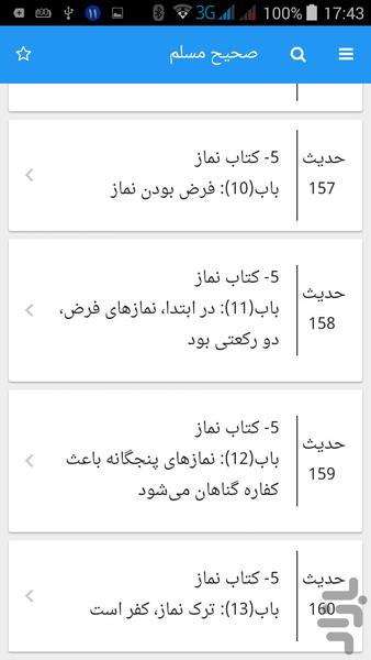 صحیح مسلم فارسی - عکس برنامه موبایلی اندروید