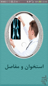 Orthopaedic - Image screenshot of android app