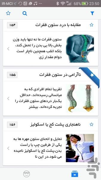 استخوان و مفاصل - عکس برنامه موبایلی اندروید