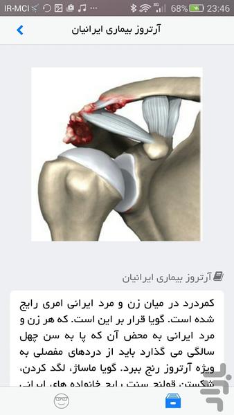 استخوان و مفاصل - عکس برنامه موبایلی اندروید