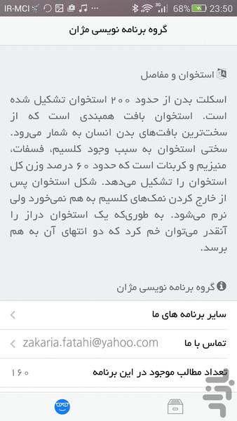 استخوان و مفاصل - عکس برنامه موبایلی اندروید