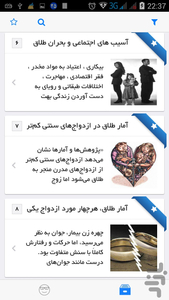 پشت پرده طلاق - عکس برنامه موبایلی اندروید