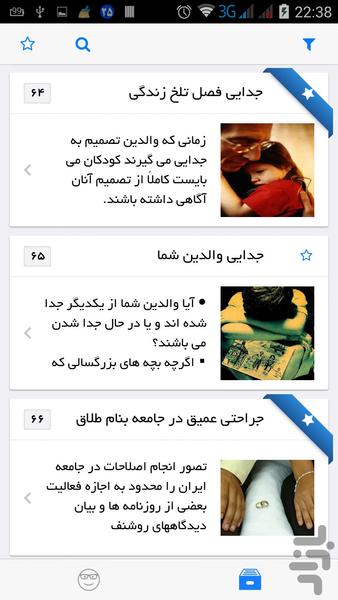 پشت پرده طلاق - عکس برنامه موبایلی اندروید