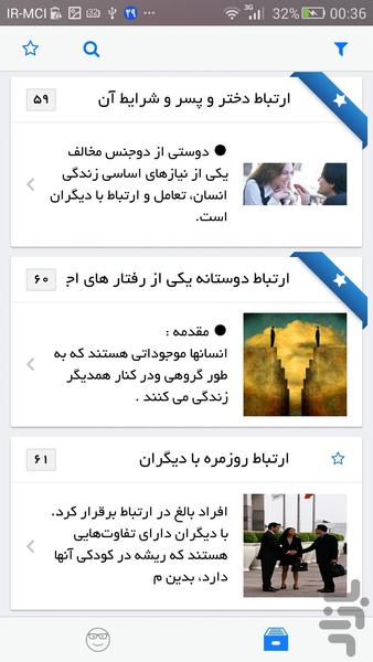 آداب روابط اجتماعی - Image screenshot of android app