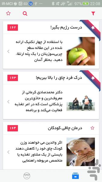 رژیم لاغری و چاقی - عکس برنامه موبایلی اندروید