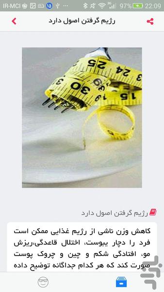 رژیم لاغری و چاقی - عکس برنامه موبایلی اندروید