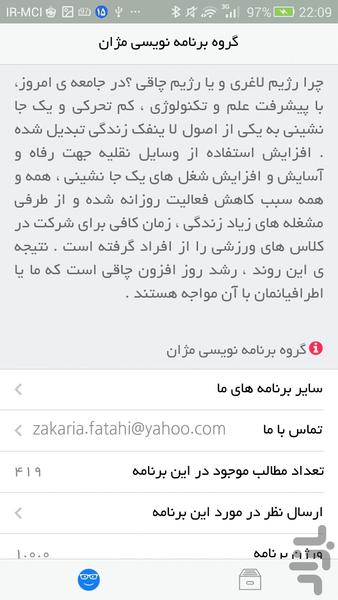 رژیم لاغری و چاقی - عکس برنامه موبایلی اندروید