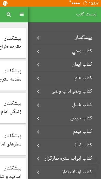 صحیح بخاری فارسی - عکس برنامه موبایلی اندروید