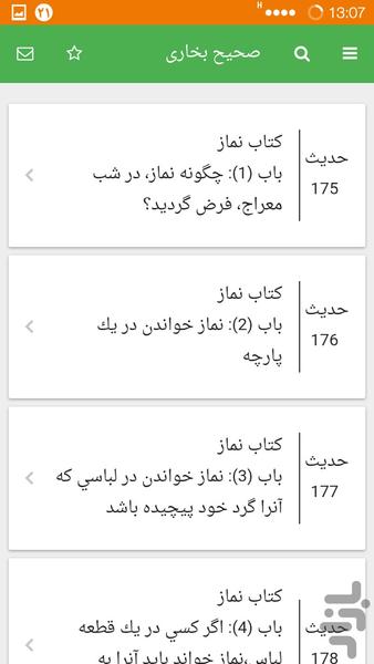 صحیح بخاری فارسی - عکس برنامه موبایلی اندروید