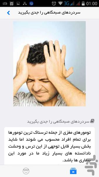 سرطان - عکس برنامه موبایلی اندروید