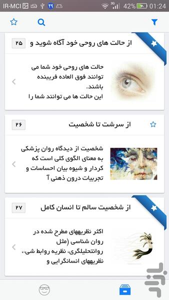 شخصیت شناسی - عکس برنامه موبایلی اندروید