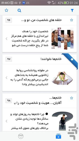 شخصیت شناسی - عکس برنامه موبایلی اندروید