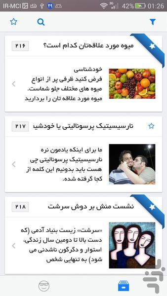 شخصیت شناسی - عکس برنامه موبایلی اندروید