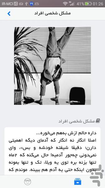 شخصیت شناسی - عکس برنامه موبایلی اندروید