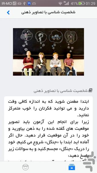 شخصیت شناسی - عکس برنامه موبایلی اندروید