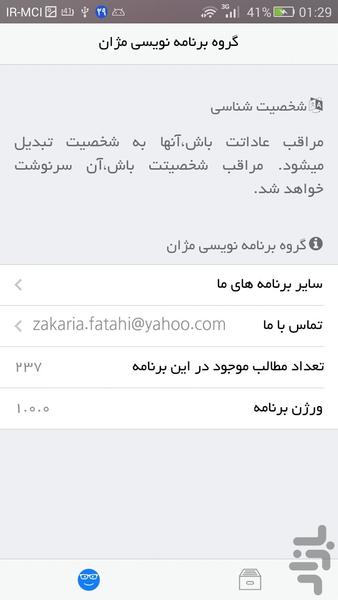 شخصیت شناسی - عکس برنامه موبایلی اندروید