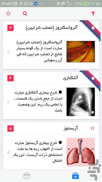 دستگاه تنفس و آلرژی - عکس برنامه موبایلی اندروید