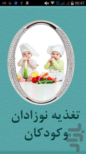 Feeding babies and children - Image screenshot of android app