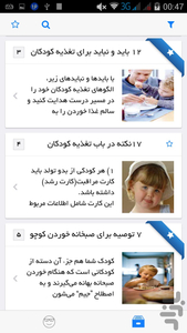 Feeding babies and children - Image screenshot of android app
