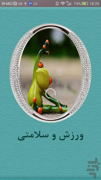 ورزش و سلامتی - Image screenshot of android app