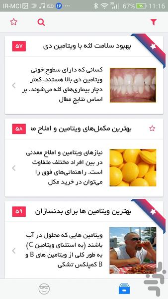 ویتامین ها و مواد معدنی - عکس برنامه موبایلی اندروید