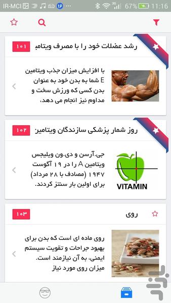 ویتامین ها و مواد معدنی - عکس برنامه موبایلی اندروید