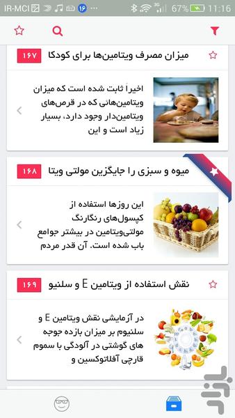 ویتامین ها و مواد معدنی - عکس برنامه موبایلی اندروید