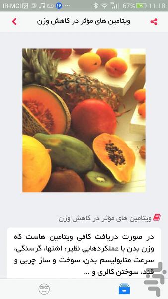 ویتامین ها و مواد معدنی - عکس برنامه موبایلی اندروید