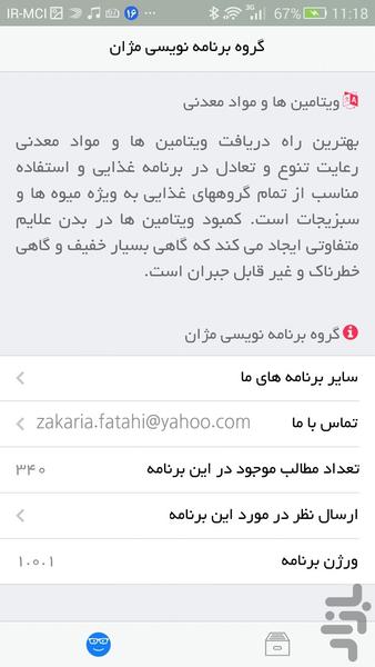 ویتامین ها و مواد معدنی - عکس برنامه موبایلی اندروید