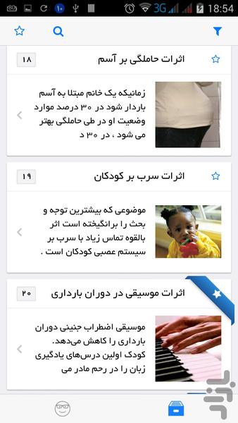 سلامت و بیماری های زنان - عکس برنامه موبایلی اندروید