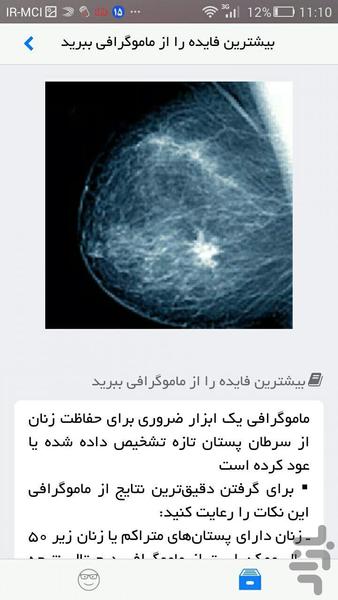 سلامت و بیماری های زنان - عکس برنامه موبایلی اندروید