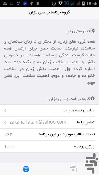 سلامت و بیماری های زنان - عکس برنامه موبایلی اندروید