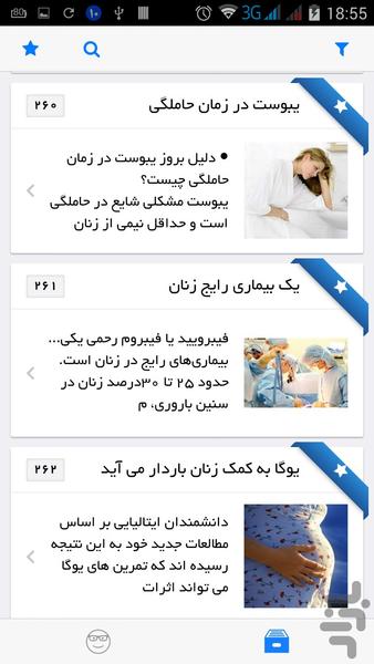 سلامت و بیماری های زنان - عکس برنامه موبایلی اندروید