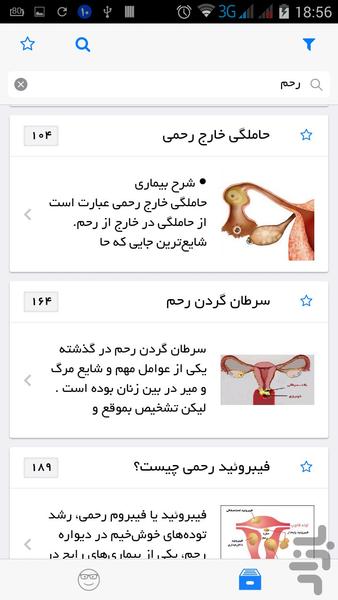 سلامت و بیماری های زنان - عکس برنامه موبایلی اندروید