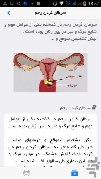 سلامت و بیماری های زنان - عکس برنامه موبایلی اندروید