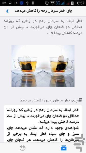 سلامت و بیماری های زنان - عکس برنامه موبایلی اندروید