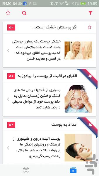 ۵۱۰ راز زیبایی پوست - عکس برنامه موبایلی اندروید