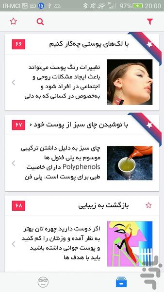 ۵۱۰ راز زیبایی پوست - عکس برنامه موبایلی اندروید