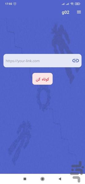 کوتاه کننده لینک گو تو - عکس برنامه موبایلی اندروید