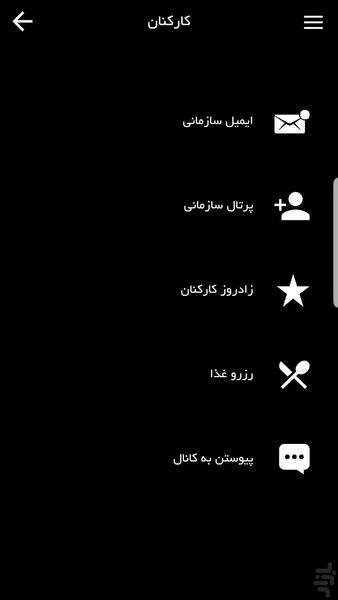 شرکت پتروشیمی گچساران - عکس برنامه موبایلی اندروید