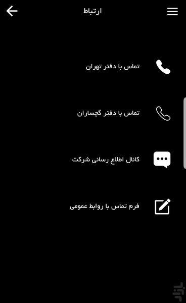 شرکت پتروشیمی گچساران - عکس برنامه موبایلی اندروید