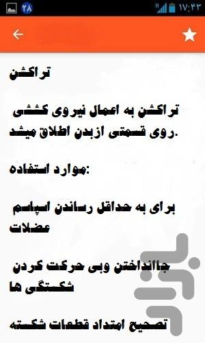 گچ گرفتن اندام وتراکشن - Image screenshot of android app