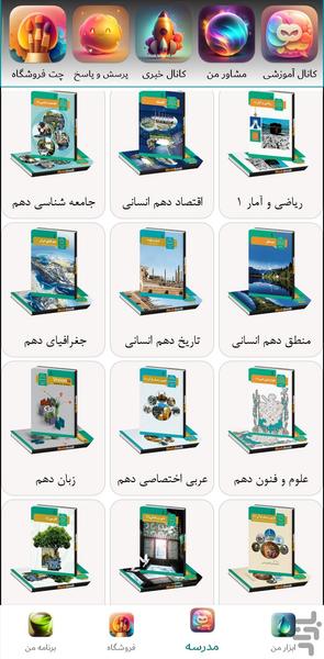 دهم انسانی ( امتحان نمونه سوال ) - عکس برنامه موبایلی اندروید