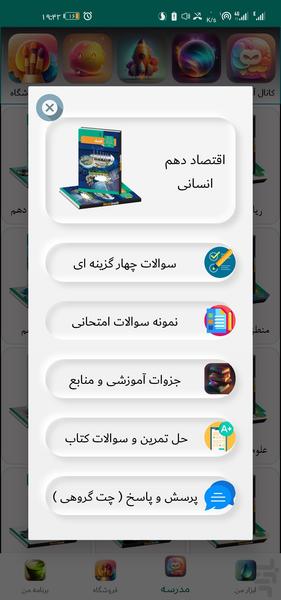 دهم انسانی ( امتحان نمونه سوال ) - عکس برنامه موبایلی اندروید