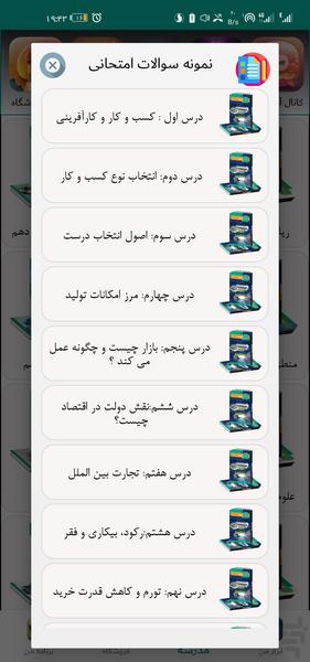 دهم انسانی ( امتحان نمونه سوال ) - عکس برنامه موبایلی اندروید