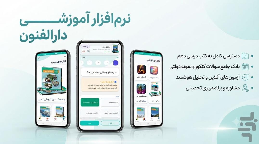 دهم انسانی ( امتحان نمونه سوال ) - عکس برنامه موبایلی اندروید