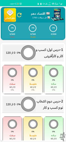 دهم انسانی ( امتحان نمونه سوال ) - عکس برنامه موبایلی اندروید