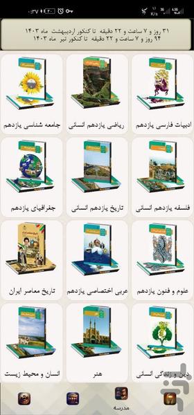 یازدهم انسانی ( امتحان نمونه سوال) - عکس برنامه موبایلی اندروید