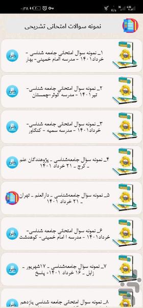 یازدهم انسانی ( امتحان نمونه سوال) - عکس برنامه موبایلی اندروید