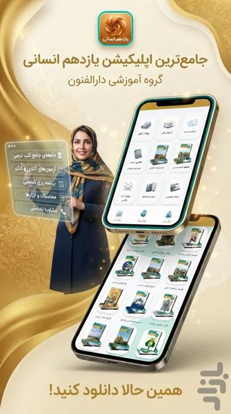 یازدهم انسانی ( امتحان نمونه سوال) - عکس برنامه موبایلی اندروید